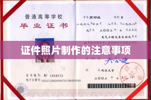 汶上证件照片制作的注意事项