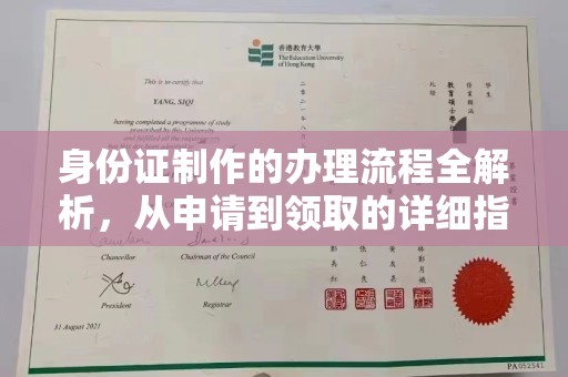 汶上身份证制作的办理流程全解析，从申请到领取的详细指南