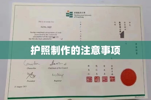 汶上护照制作的注意事项