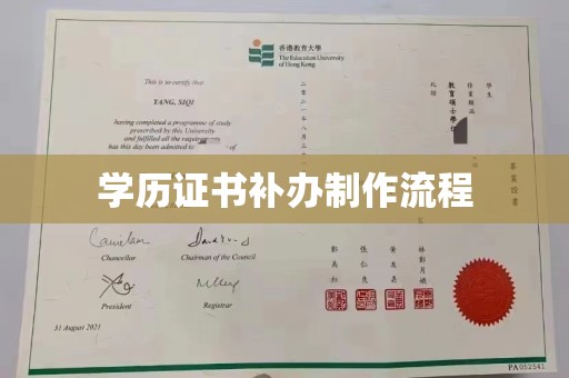 汶上学历证书补办制作流程