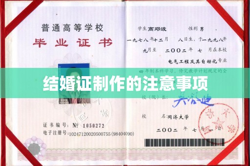 汶上结婚证制作的注意事项