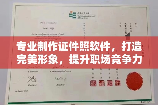 汶上专业制作证件照软件，打造完美形象，提升职场竞争力