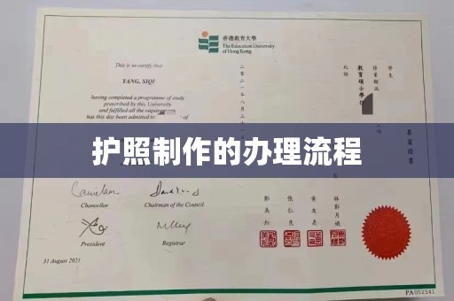 汶上护照制作的办理流程