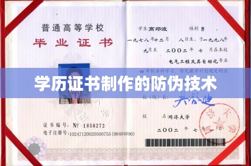 汶上学历证书制作的防伪技术
