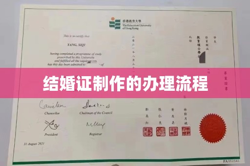 汶上结婚证制作的办理流程