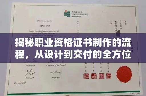 汶上揭秘职业资格证书制作的流程，从设计到交付的全方位解析