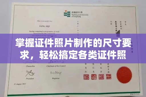汶上掌握证件照片制作的尺寸要求，轻松搞定各类证件照