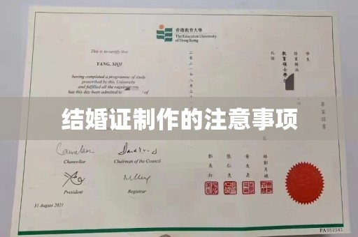 汶上结婚证制作的注意事项